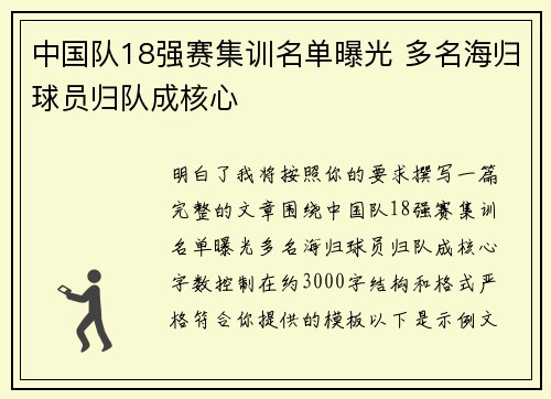 中国队18强赛集训名单曝光 多名海归球员归队成核心