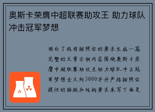 奥斯卡荣膺中超联赛助攻王 助力球队冲击冠军梦想