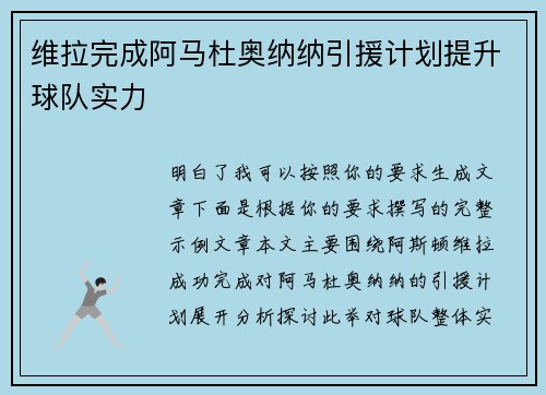 维拉完成阿马杜奥纳纳引援计划提升球队实力