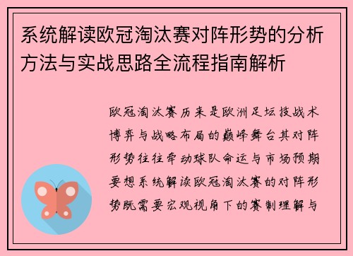 系统解读欧冠淘汰赛对阵形势的分析方法与实战思路全流程指南解析