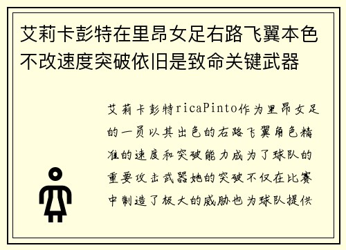 艾莉卡彭特在里昂女足右路飞翼本色不改速度突破依旧是致命关键武器
