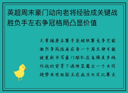 英超周末豪门动向老将经验成关键战胜负手左右争冠格局凸显价值